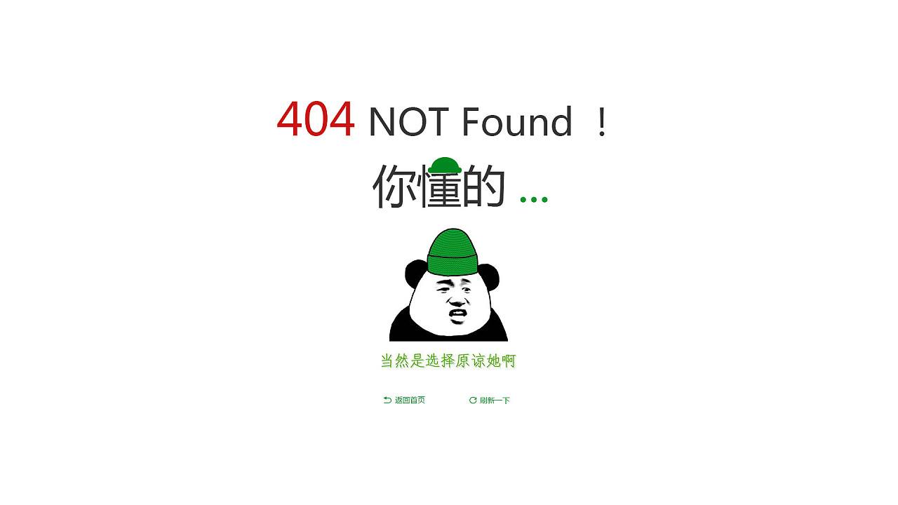 404错误，没有找到页面